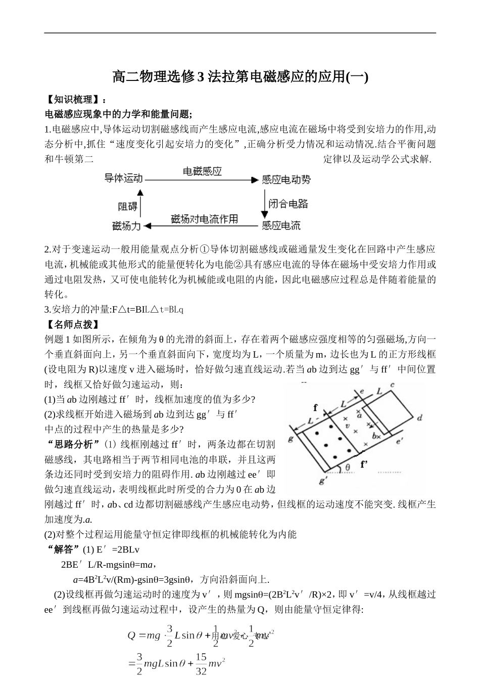 高二物理选修3 法拉第电磁感应的应用(一)_第1页
