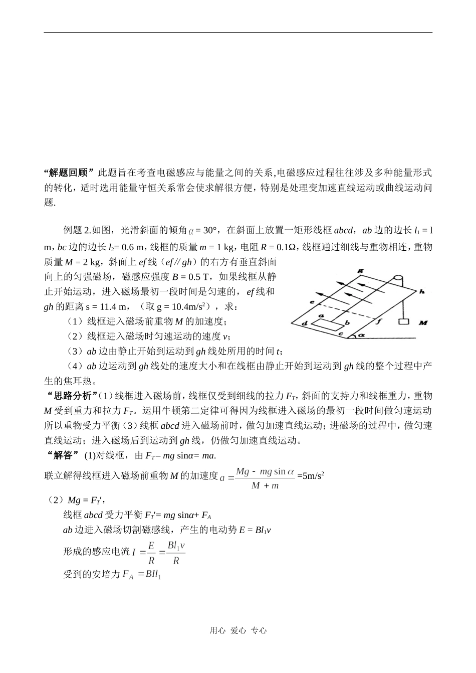 高二物理选修3 法拉第电磁感应的应用(一)_第2页