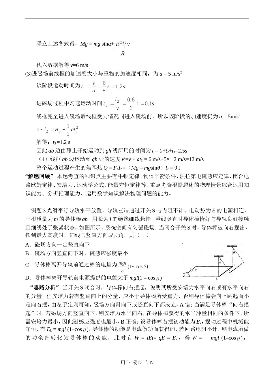 高二物理选修3 法拉第电磁感应的应用(一)_第3页