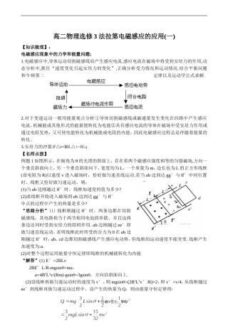 高二物理选修3 法拉第电磁感应的应用(一)
