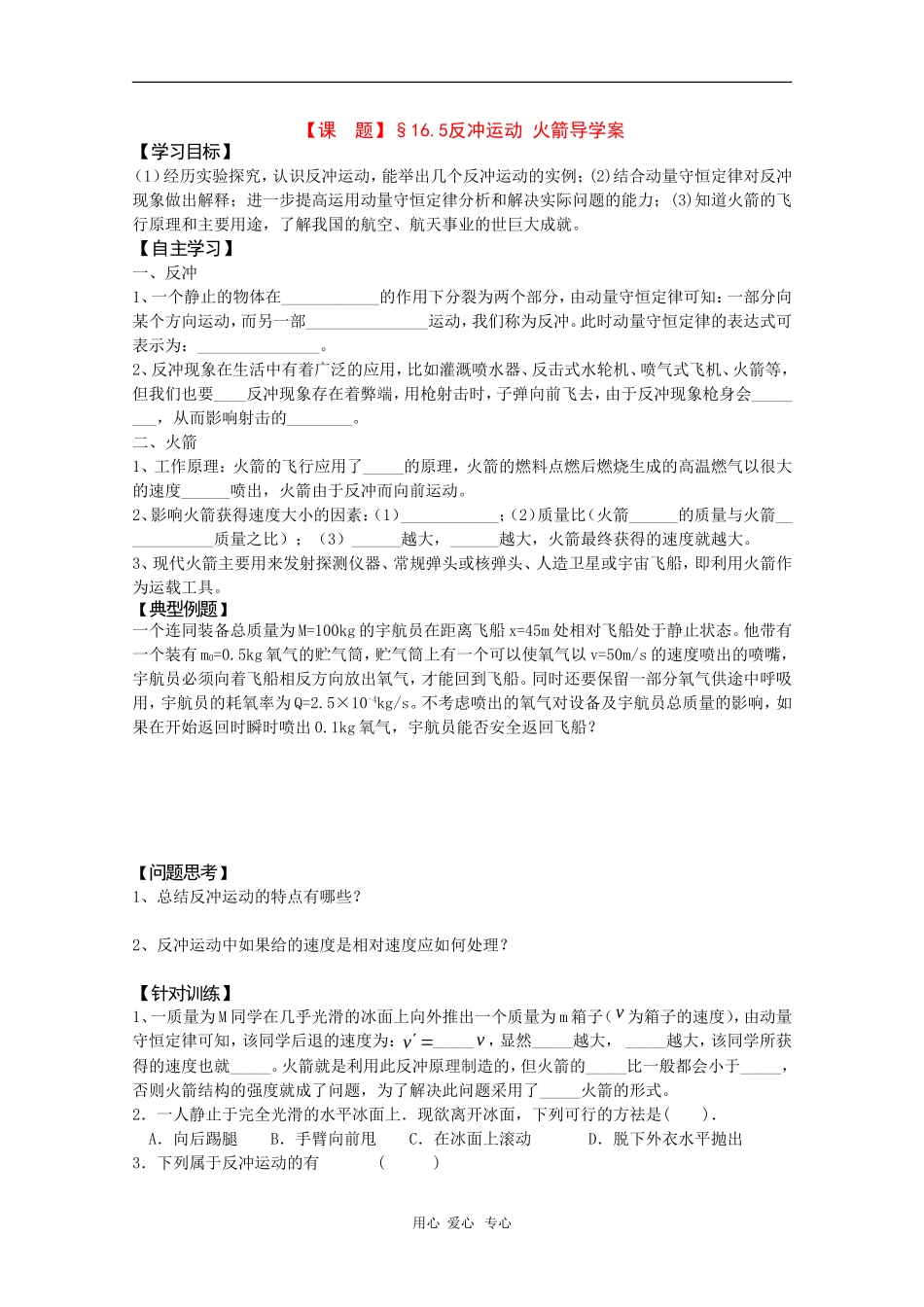 高二物理精品导学：16.5《反冲运动》（新人教版选修3-5）_第1页