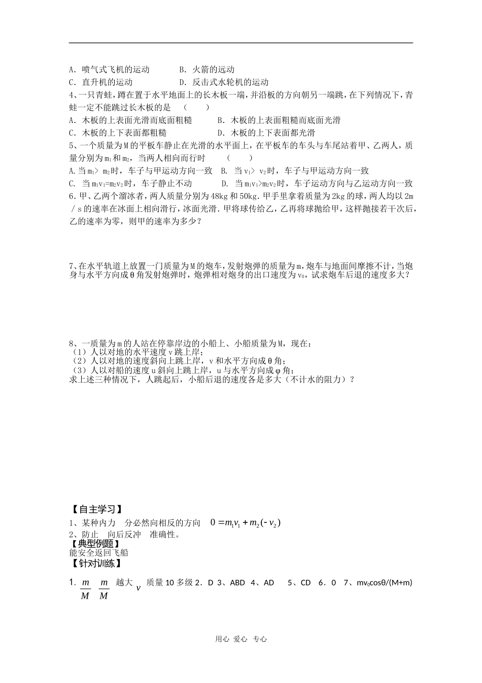 高二物理精品导学：16.5《反冲运动》（新人教版选修3-5）_第2页