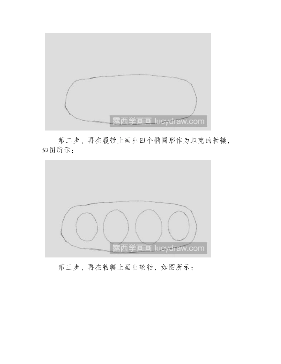 简笔画教程：教你画坦克简笔画教程_第2页