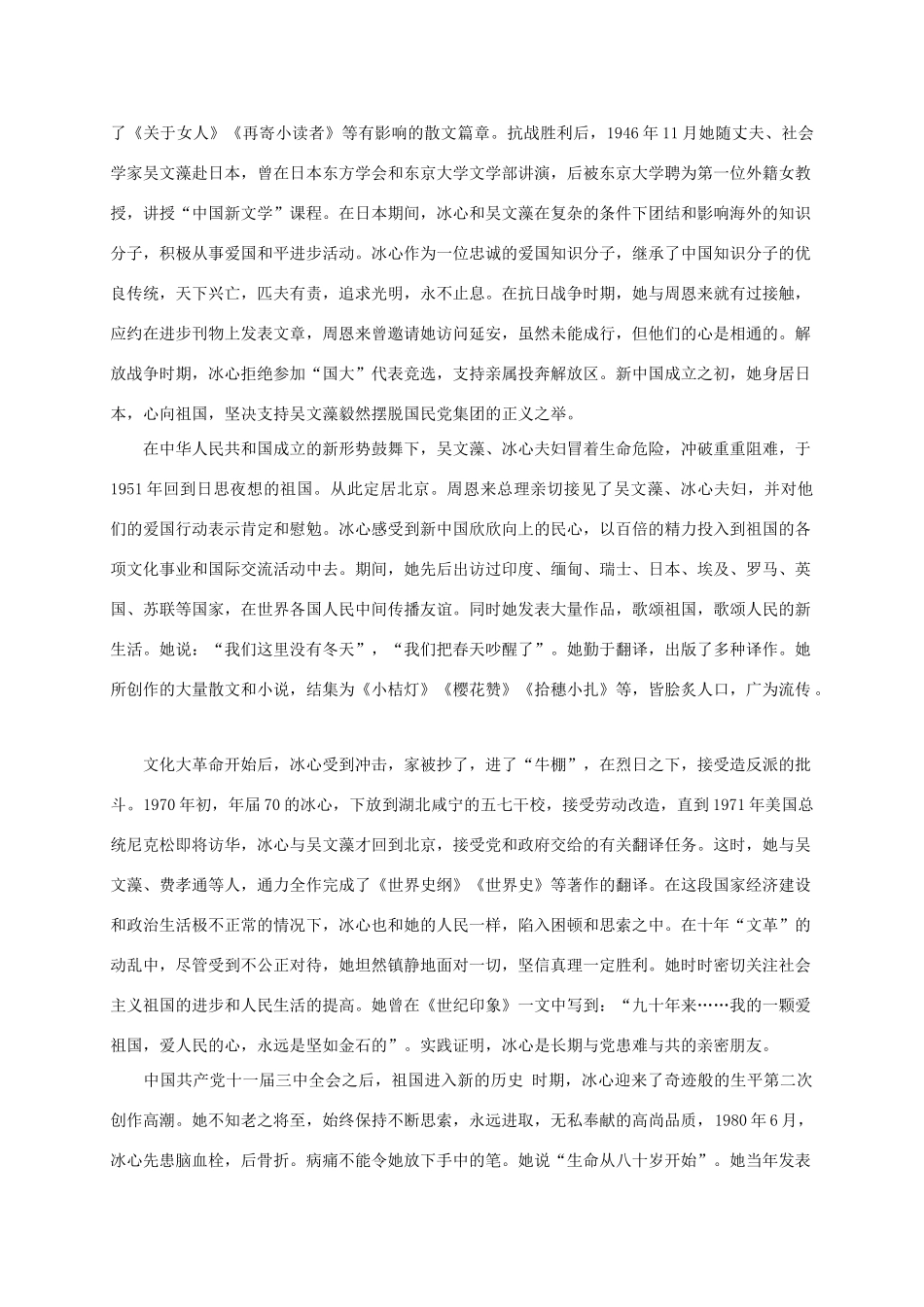 八年级语文上册 第1课《笑》沪科版_第3页