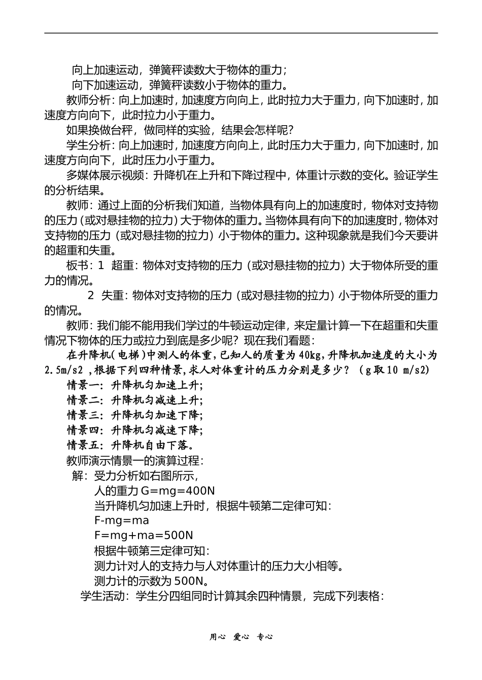 高二物理超重和失重人教版第一册_第2页