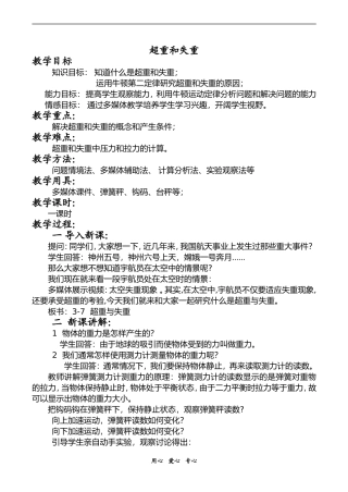 高二物理超重和失重人教版第一册