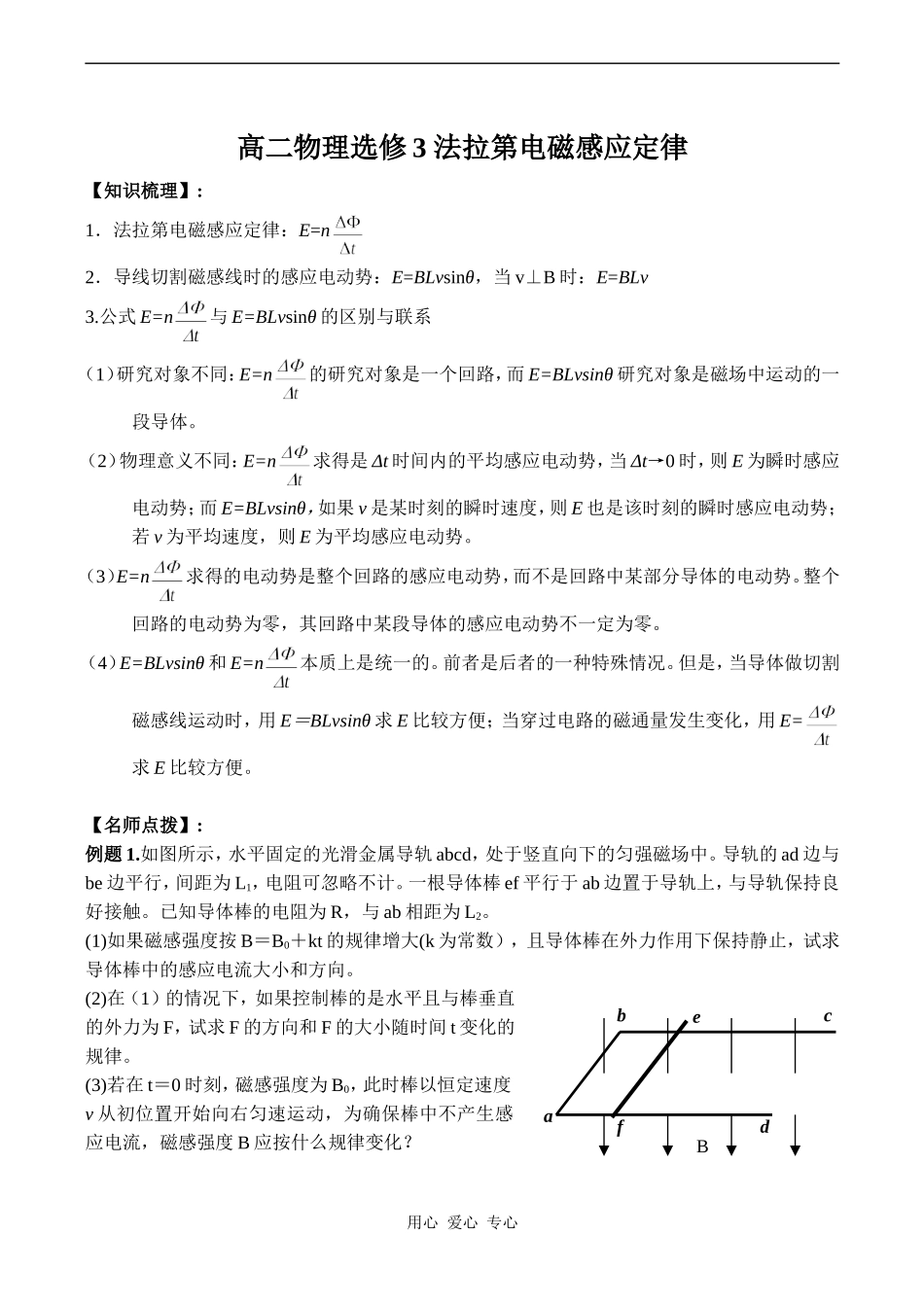 高二物理选修3 法拉第电磁感应定律_第1页