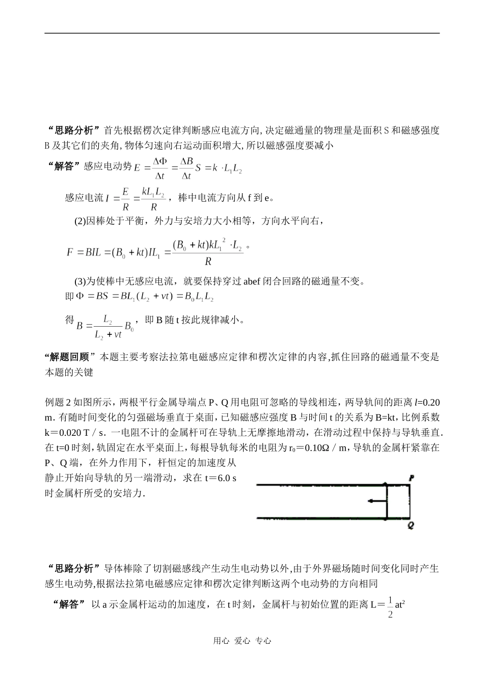 高二物理选修3 法拉第电磁感应定律_第2页