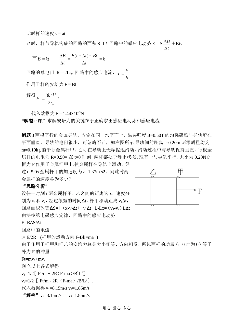 高二物理选修3 法拉第电磁感应定律_第3页