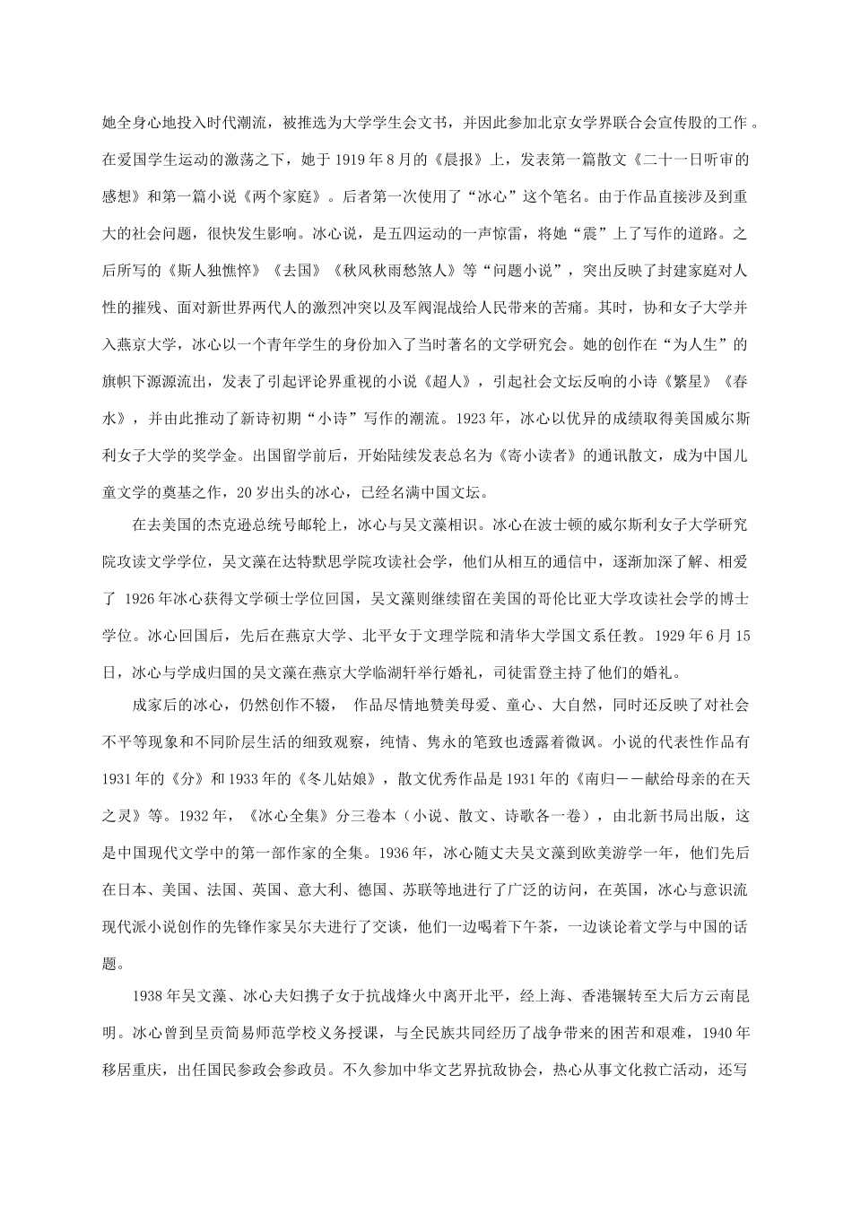 八年级语文上册 第1课《笑》沪教版五四制_第2页