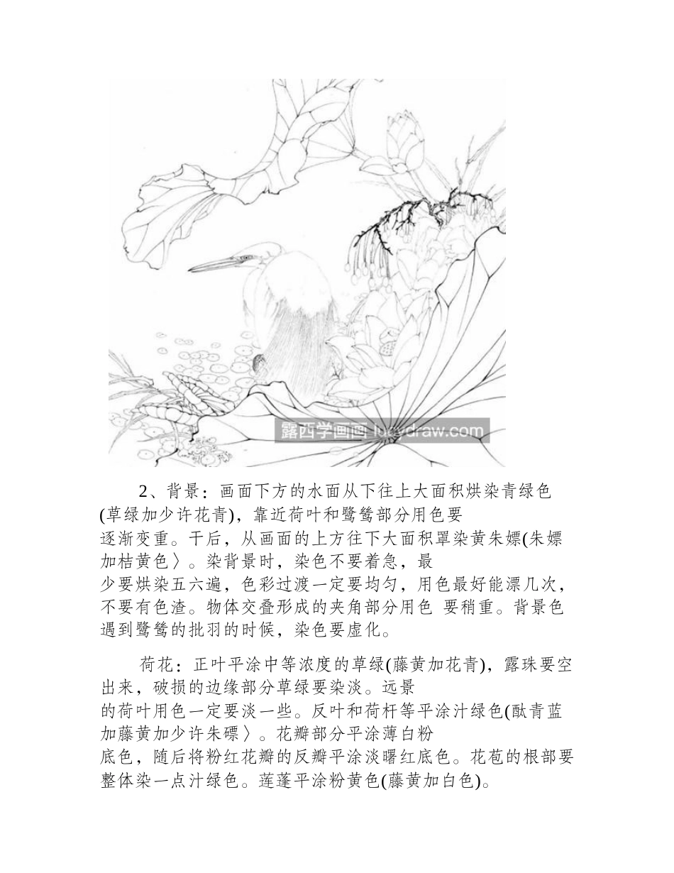 荷花白鹭怎么画_超级详细的工笔画步骤分享工笔画教程_第2页