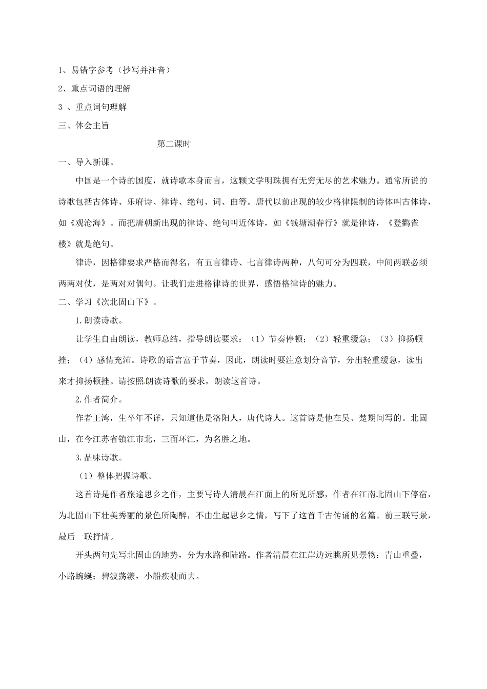 八年级语文上册 第1课《格律诗八首》教案2 长春版-长春版初中八年级上册语文教案_第2页