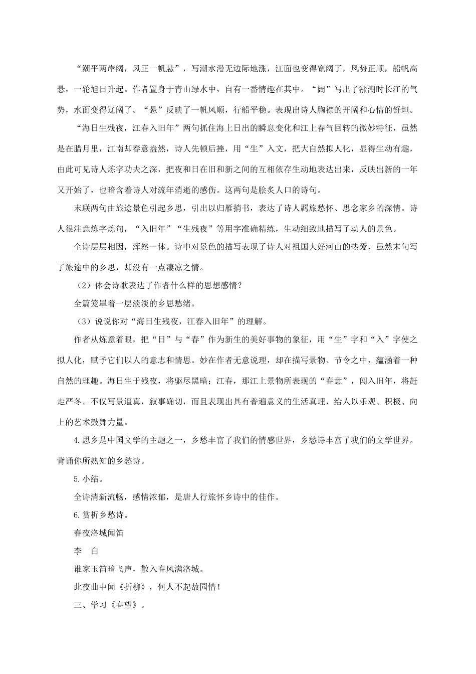 八年级语文上册 第1课《格律诗八首》教案2 长春版-长春版初中八年级上册语文教案_第3页