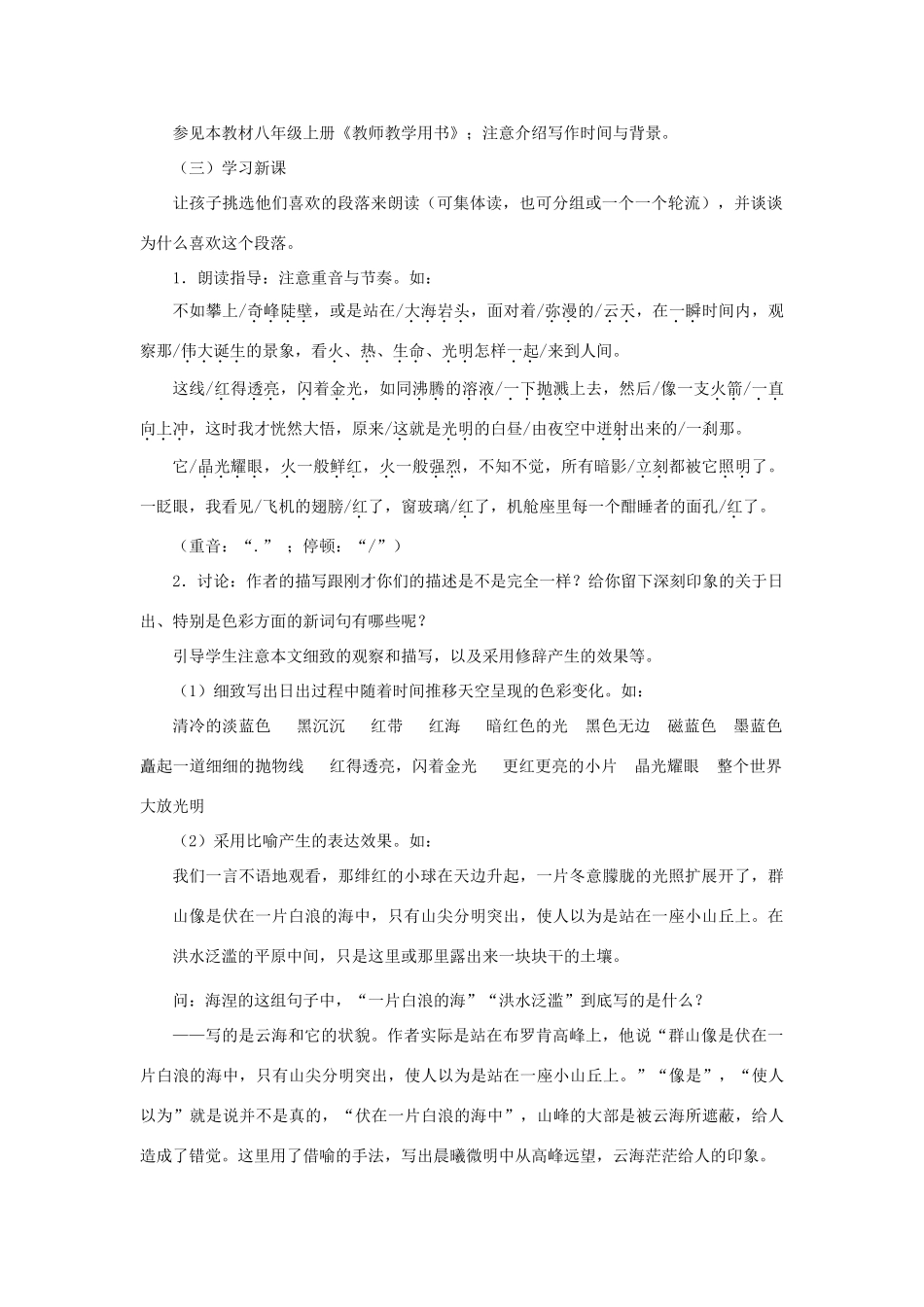 八年级语文上册 第1课《日出》教案 北师大版_第2页