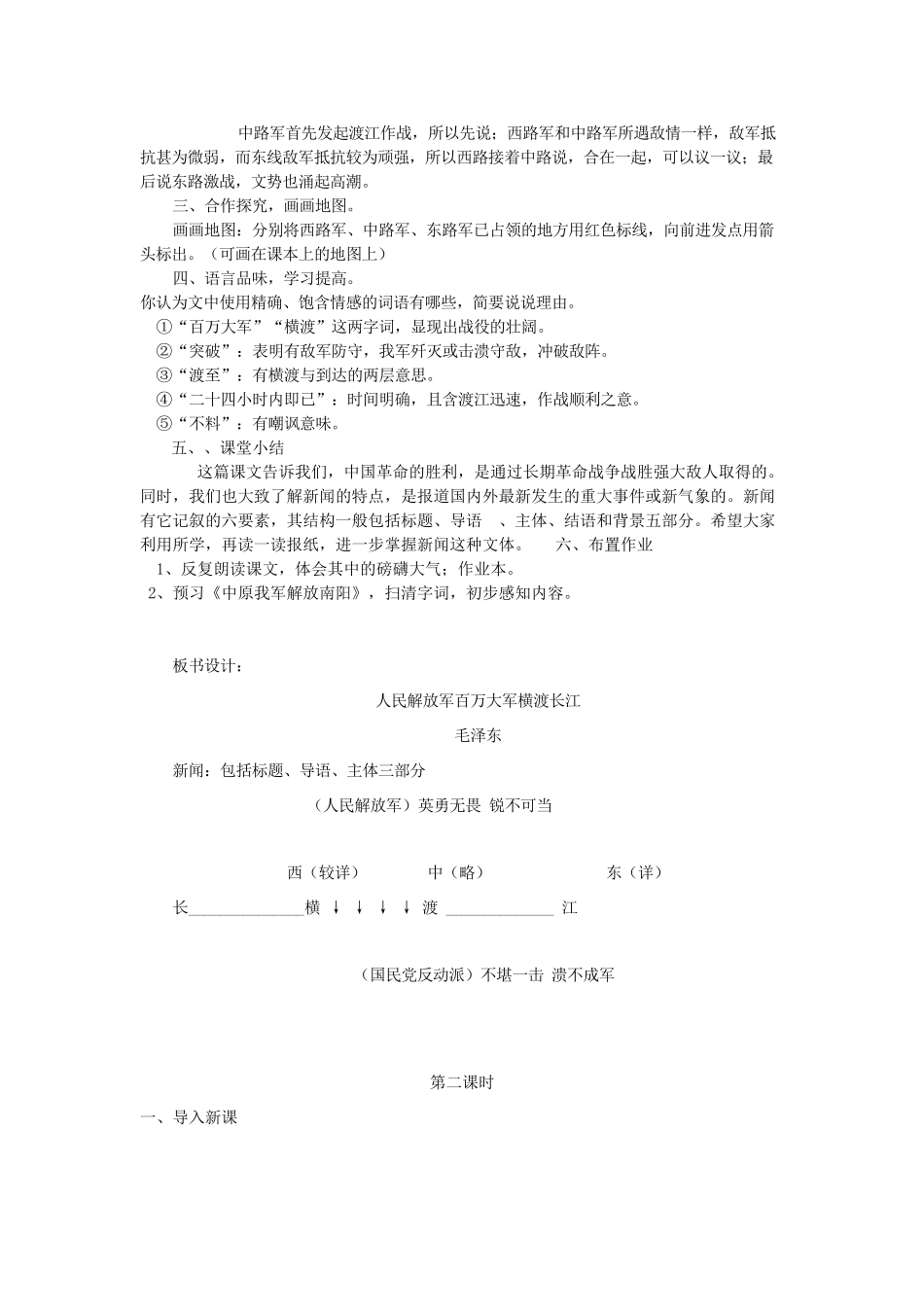 八年级语文上册 第1课新闻两则 教案 人教新课标版_第2页