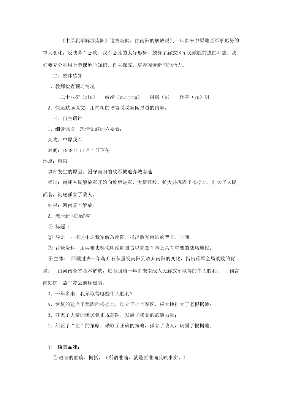 八年级语文上册 第1课新闻两则 教案 人教新课标版_第3页
