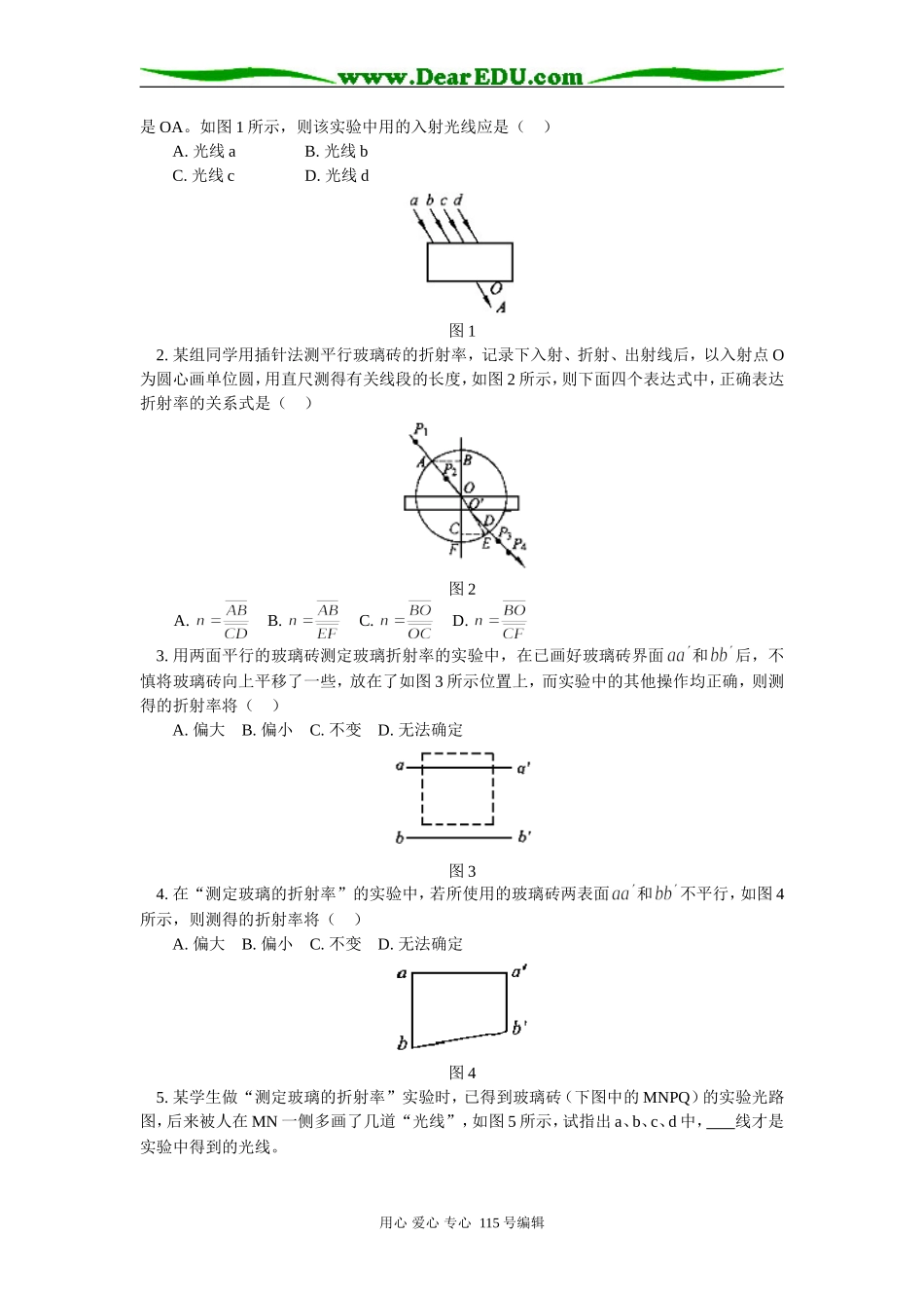 高二物理试验：测定玻璃的折射率人教版知识精讲_第3页