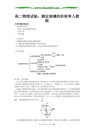 高二物理试验：测定玻璃的折射率人教版知识精讲