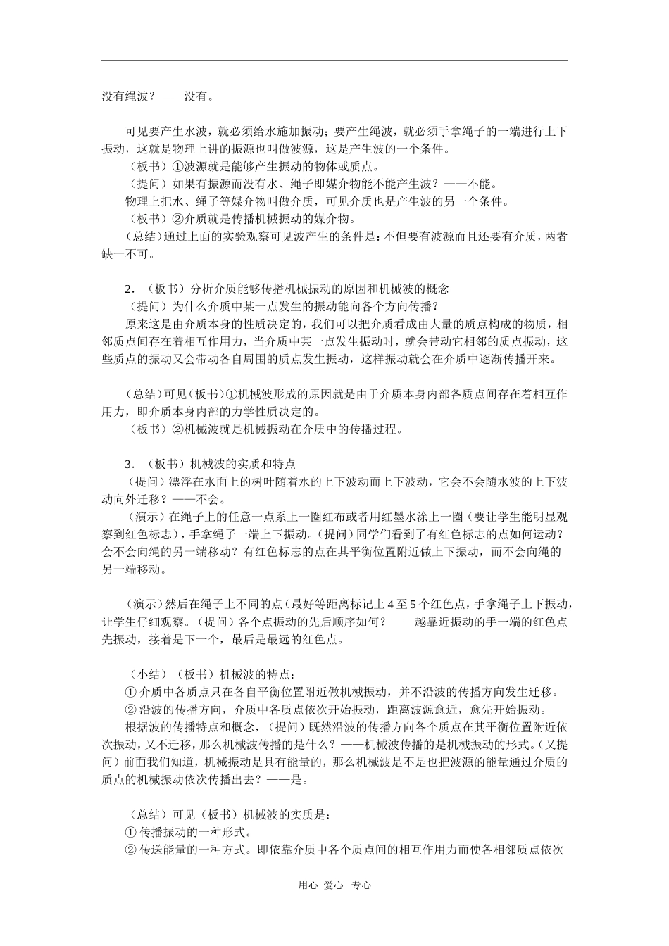 高二物理第十章第一节  机械波教案 人教试验版_第2页