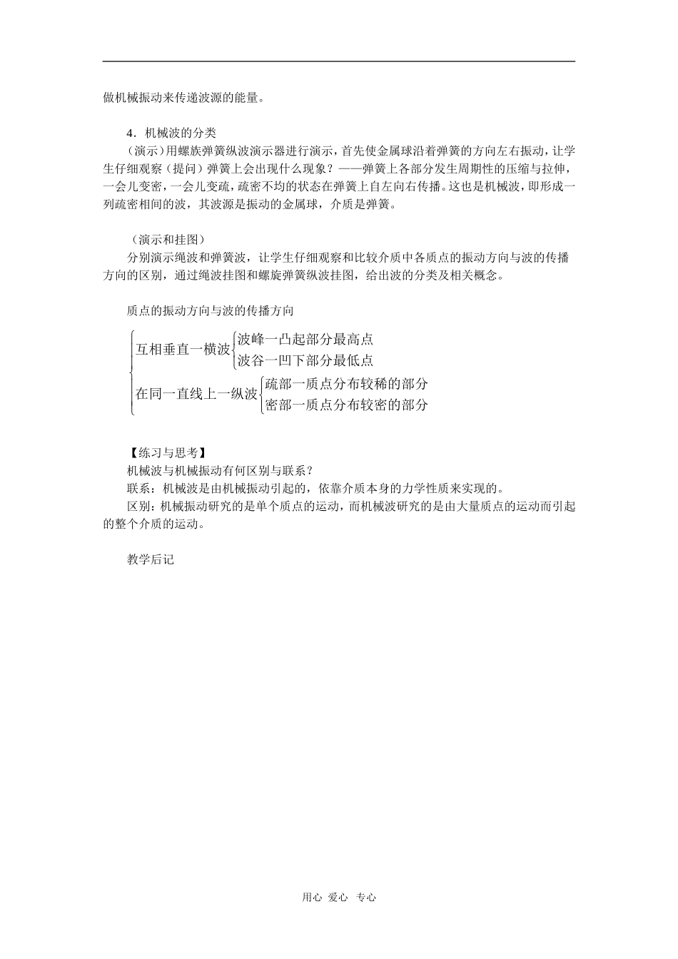 高二物理第十章第一节  机械波教案 人教试验版_第3页