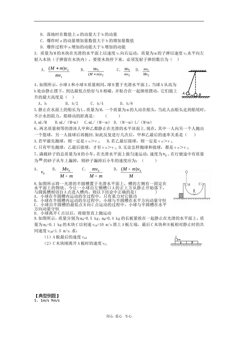 高二物理精品导学：16.3《动量守恒定律（二）》（新人教版选修3-5）_第2页