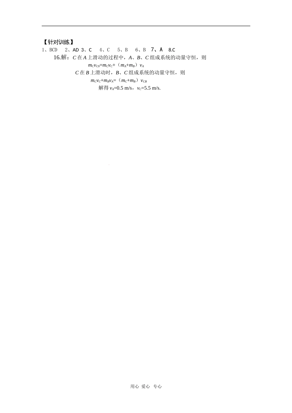 高二物理精品导学：16.3《动量守恒定律（二）》（新人教版选修3-5）_第3页