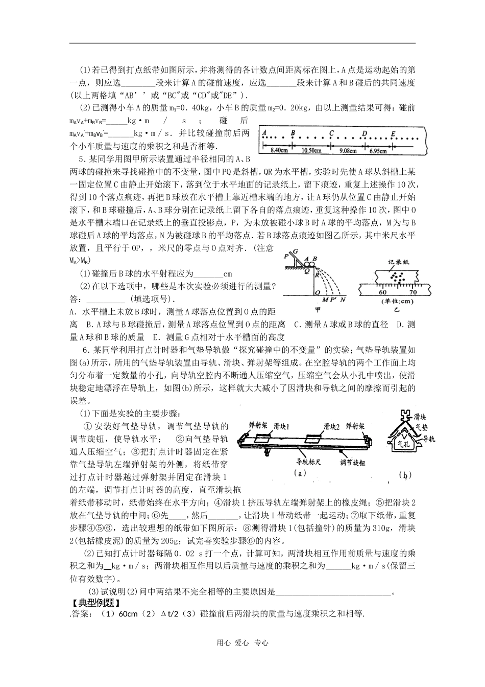 高二物理精品导学：16.1《实验：探究碰撞中的不变量》（新人教版选修3-5）_第2页