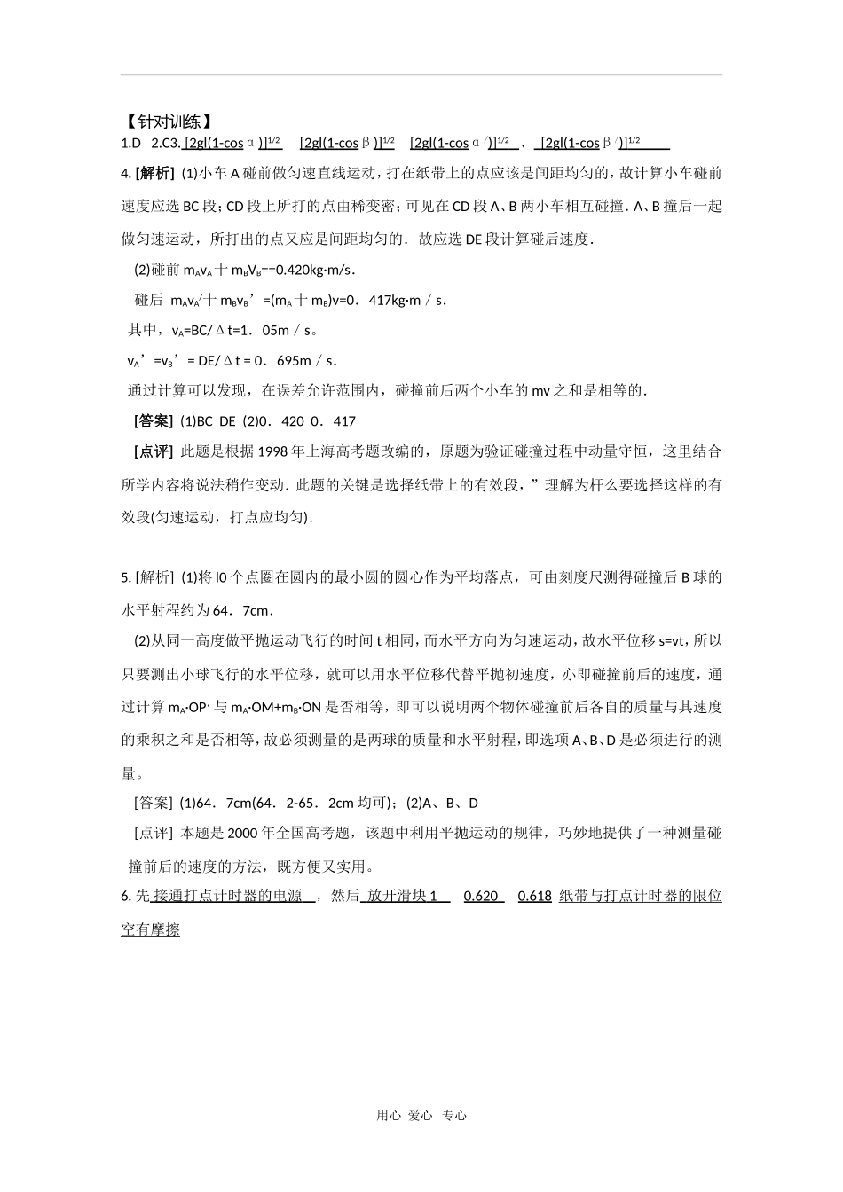 高二物理精品导学：16.1《实验：探究碰撞中的不变量》（新人教版选修3-5）_第3页