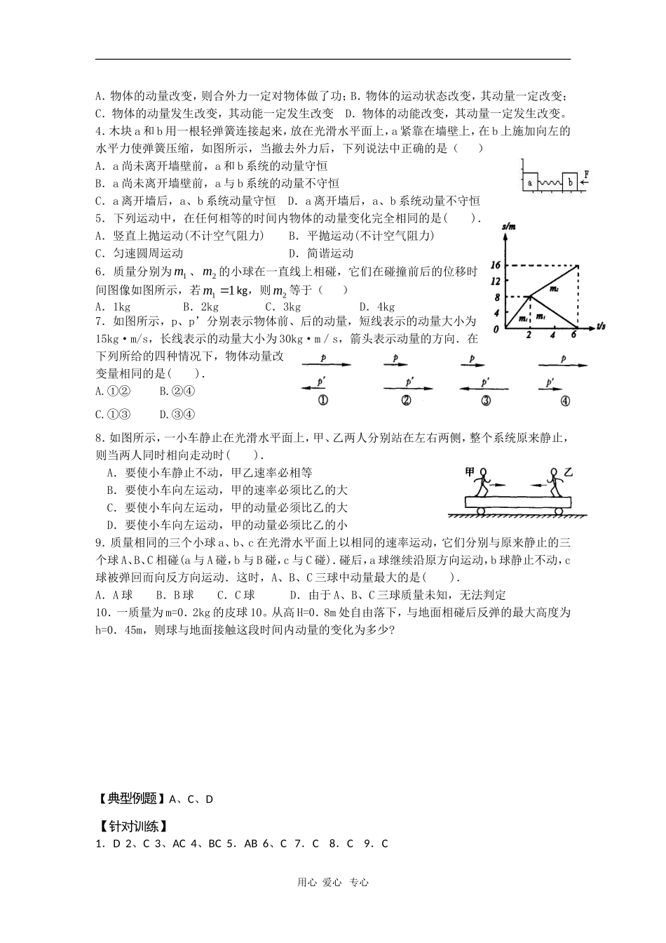 高二物理精品导学：16.2《动量守恒定律（一）》（新人教版选修3-5）_第2页