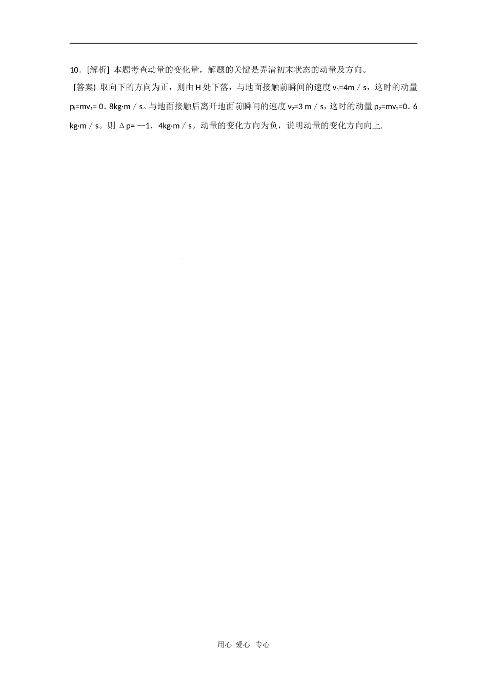高二物理精品导学：16.2《动量守恒定律（一）》（新人教版选修3-5）_第3页