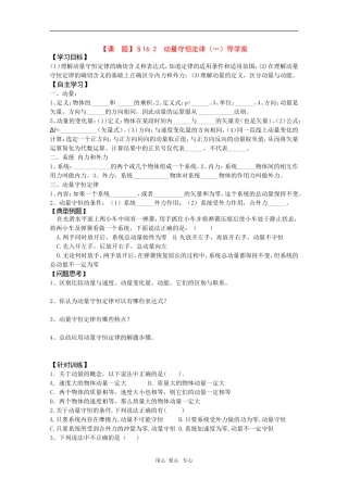 高二物理精品导学：16.2《动量守恒定律（一）》（新人教版选修3-5）