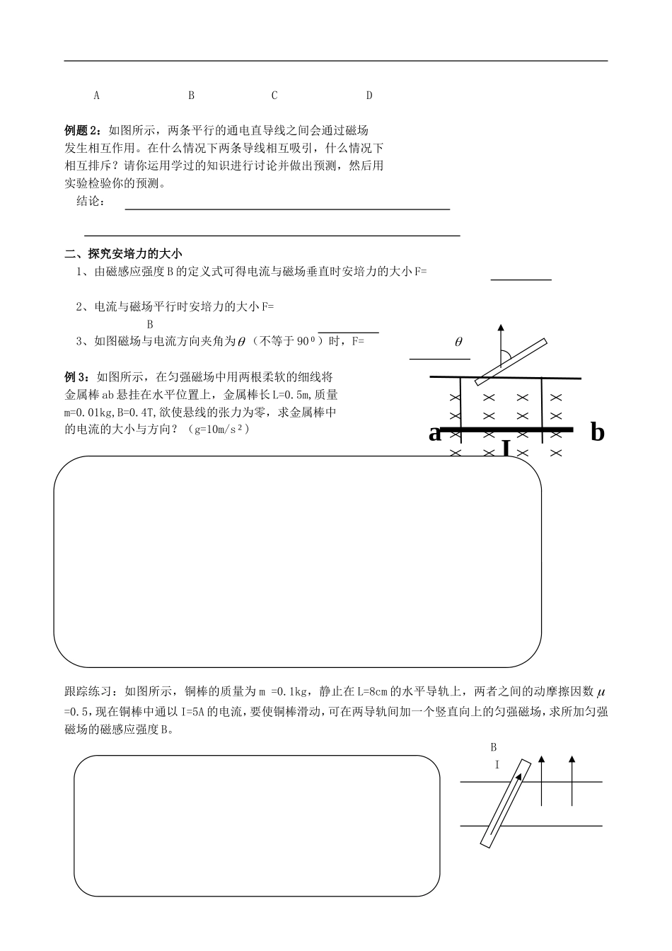 高二物理第四节 磁场对通电导线的作用力教案新人教版选修3_第2页