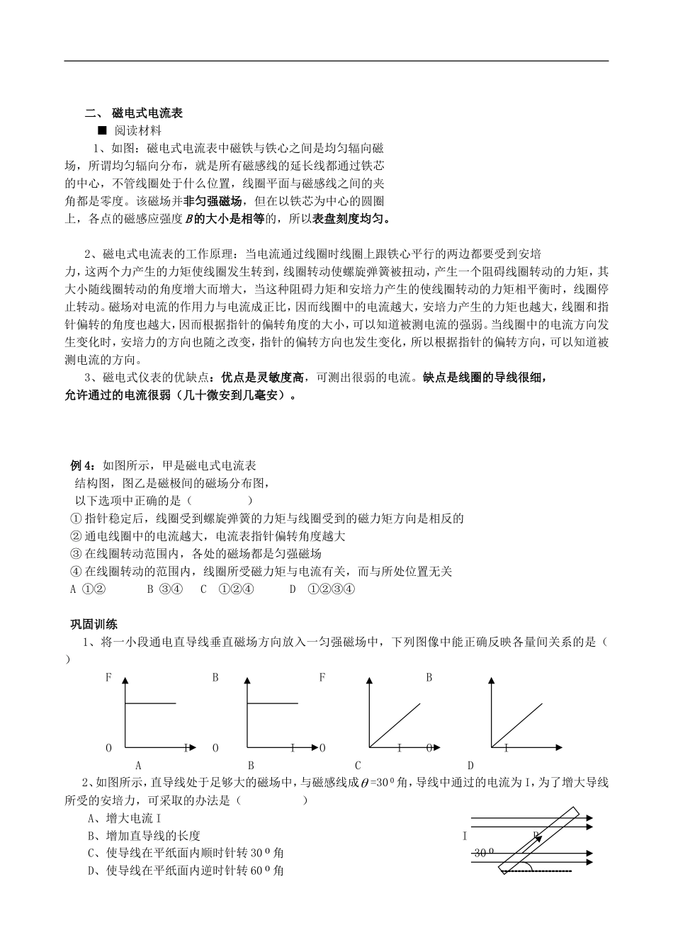 高二物理第四节 磁场对通电导线的作用力教案新人教版选修3_第3页