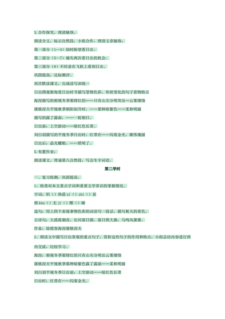 八年级语文上册 第1课《日出》教案 北师大版-北师大版初中八年级上册语文教案_第2页