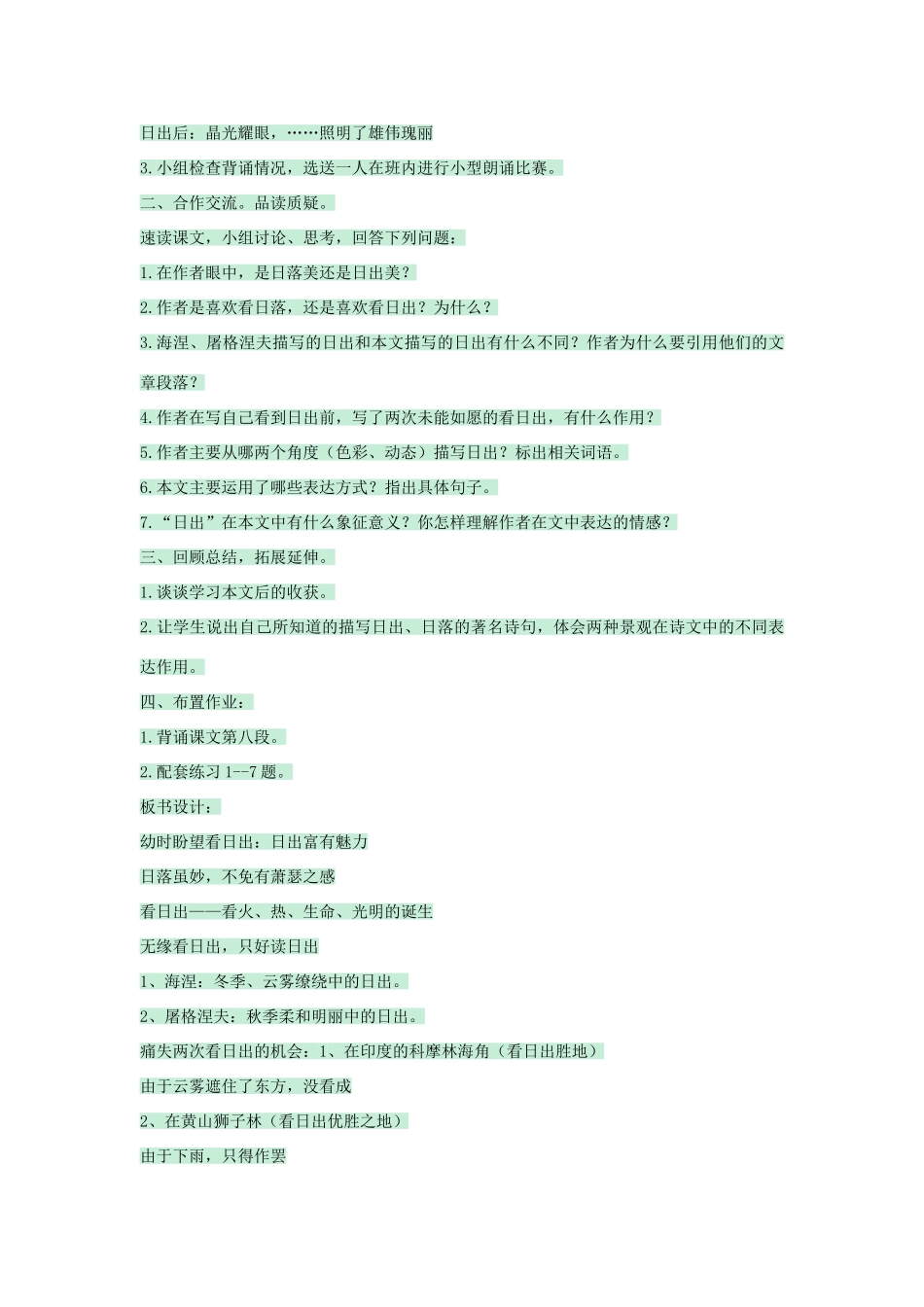 八年级语文上册 第1课《日出》教案 北师大版-北师大版初中八年级上册语文教案_第3页