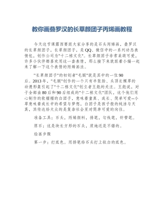 教你画叠罗汉的长草颜团子丙烯画教程