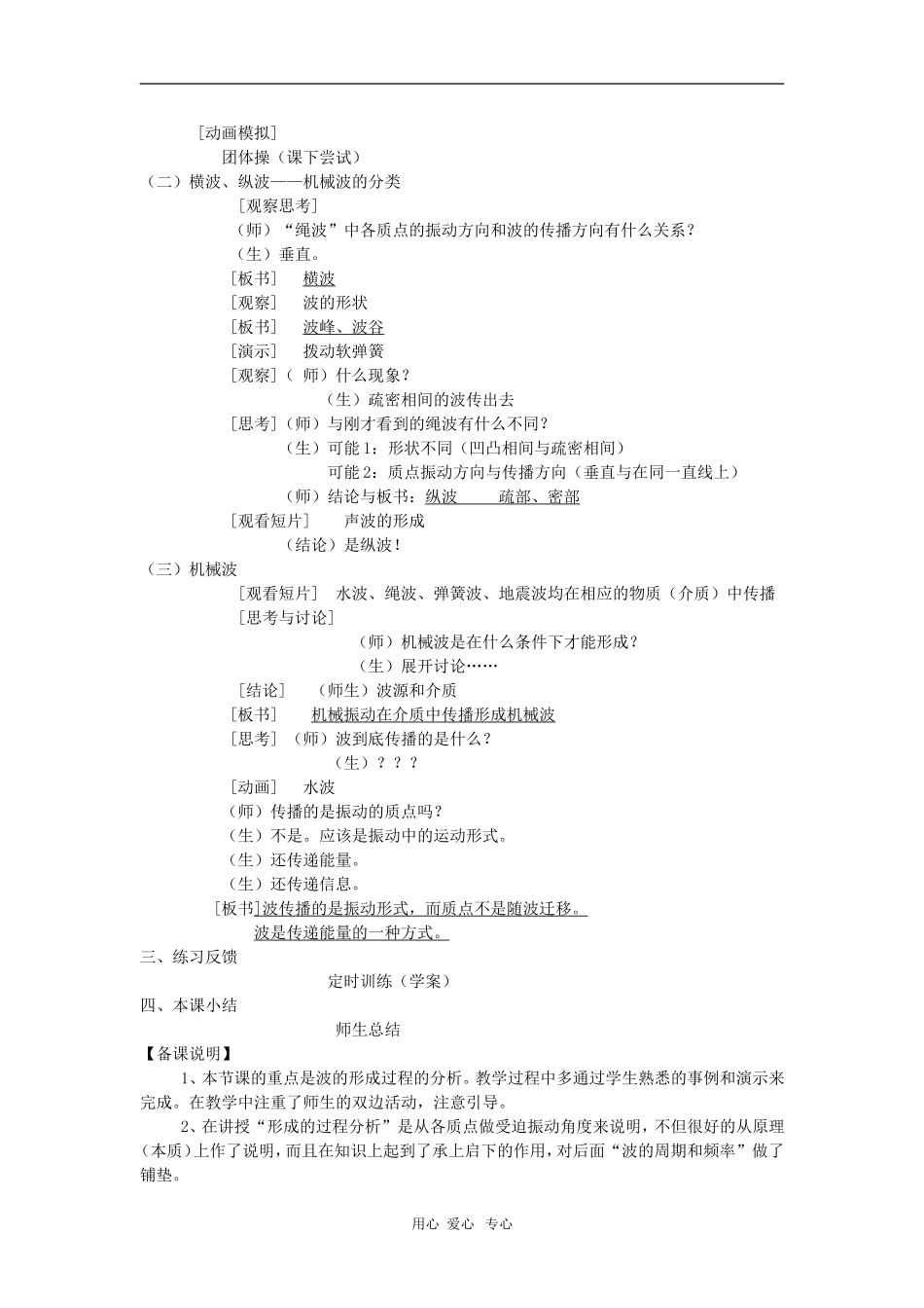 高二物理第十章第一节  波的形成与传播1教案 人教试验版_第2页