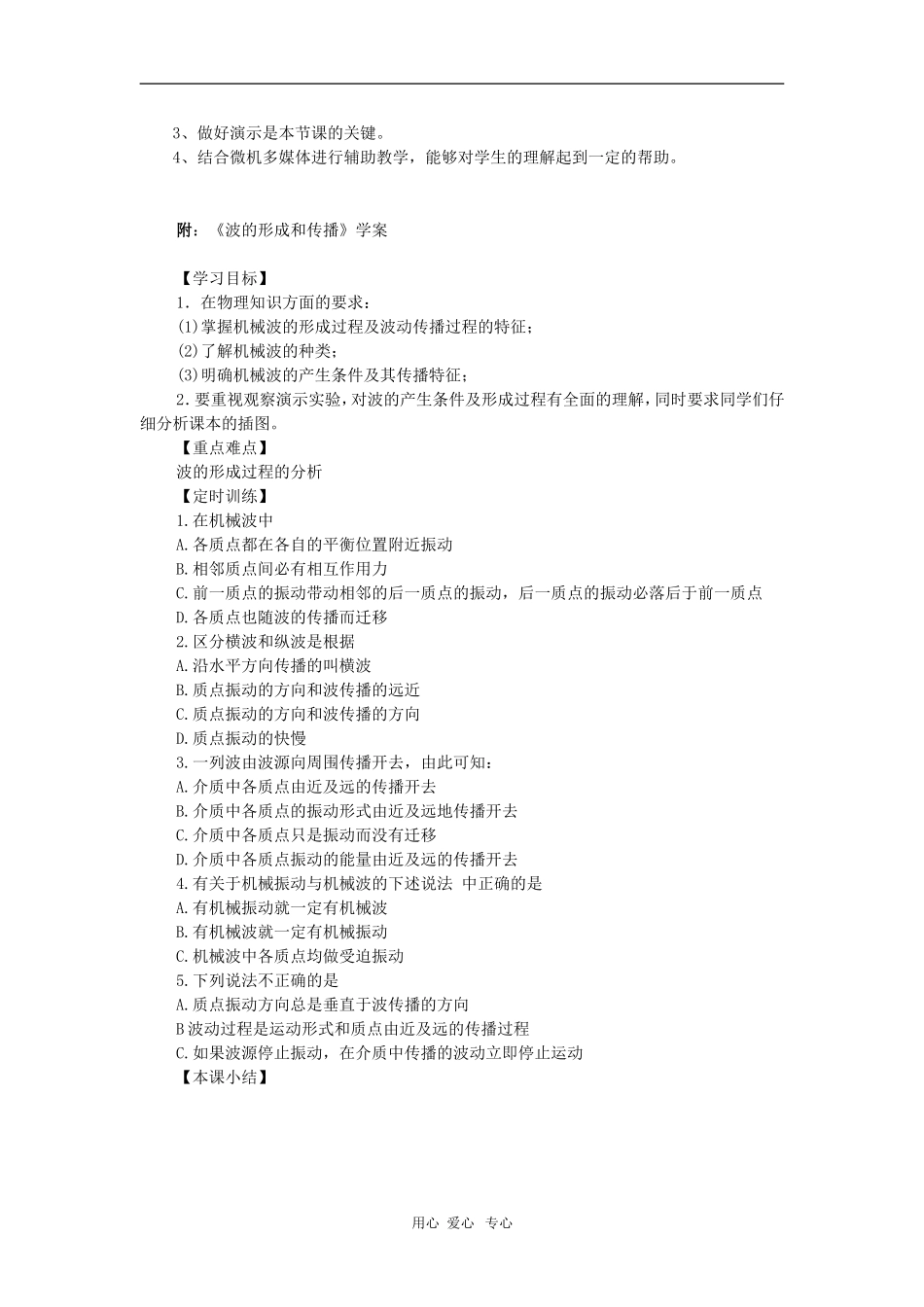 高二物理第十章第一节  波的形成与传播1教案 人教试验版_第3页