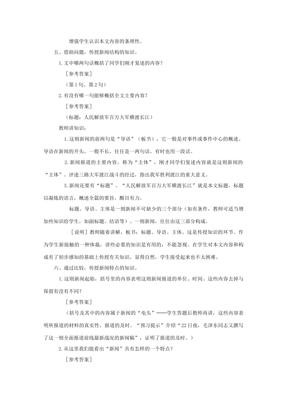 八年级语文上册 第1课《新闻两则》新课标人教版_第2页