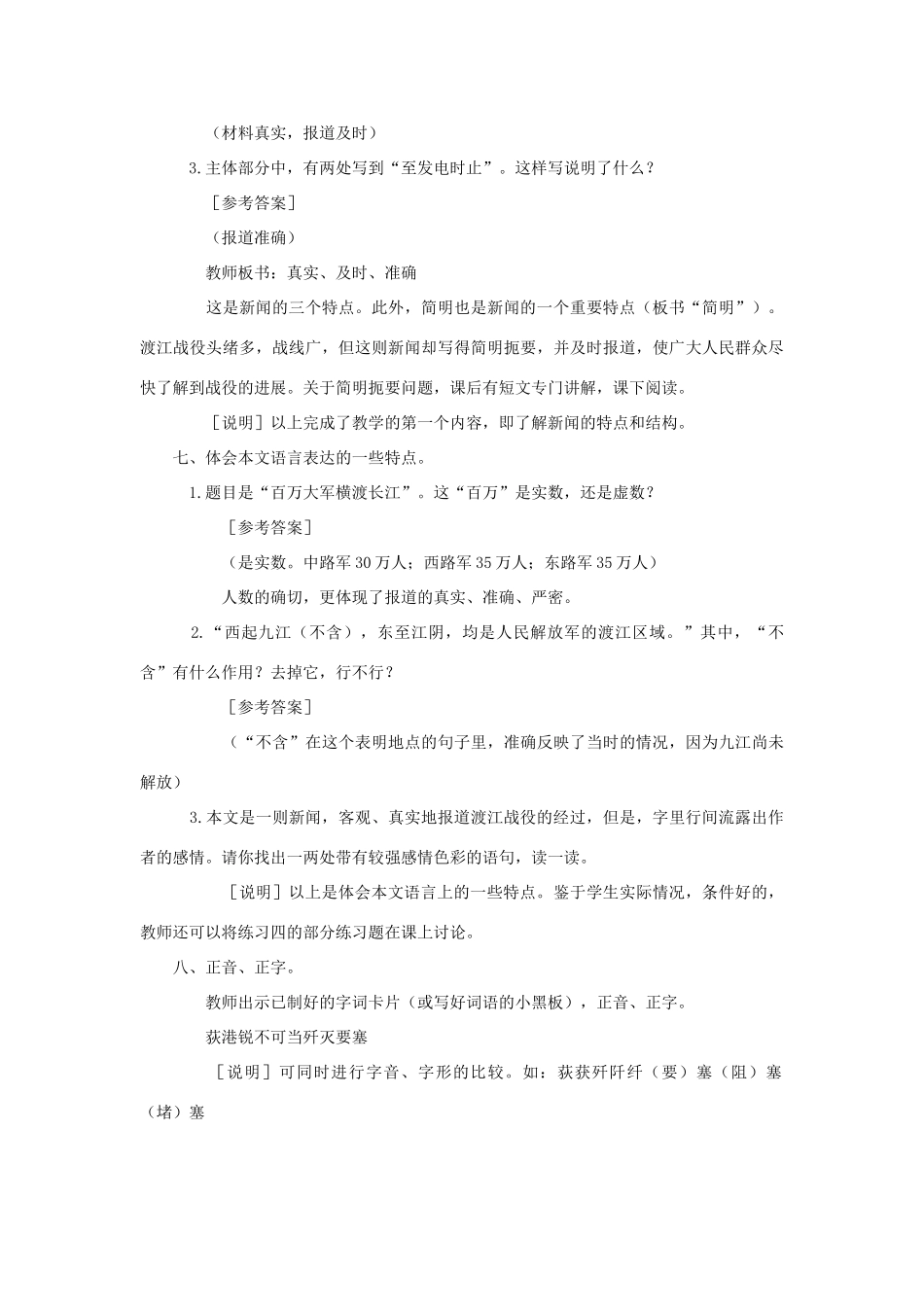 八年级语文上册 第1课《新闻两则》新课标人教版_第3页