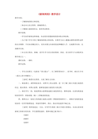 八年级语文上册 第1课《新闻两则》新课标人教版