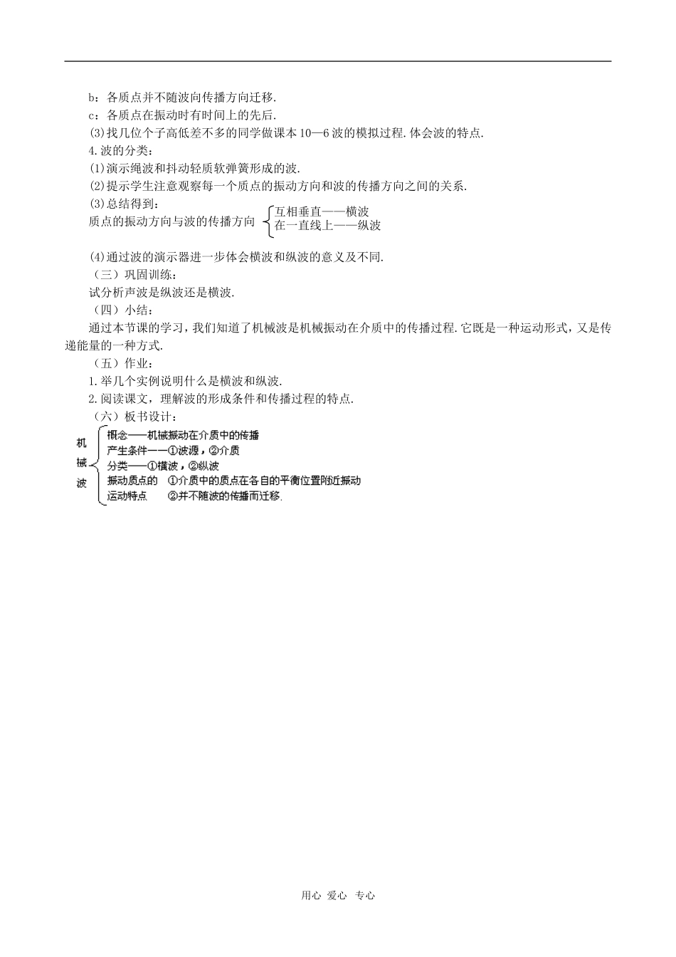 高二物理第十章第一节  机械波1教案 人教试验版_第2页