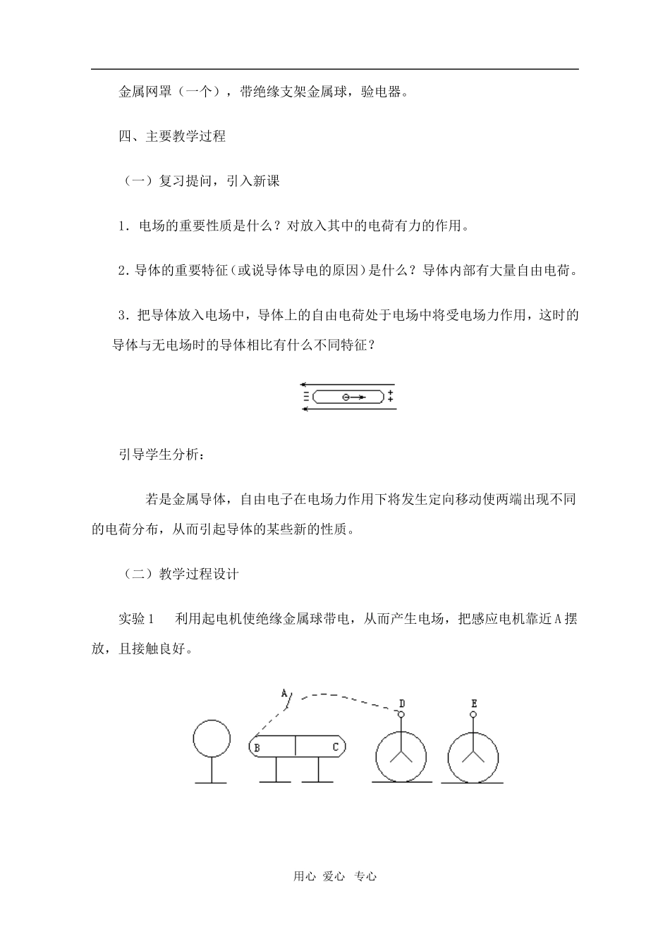 高二物理第十四章第四节 电场中的导体教案 人教试验版_第2页