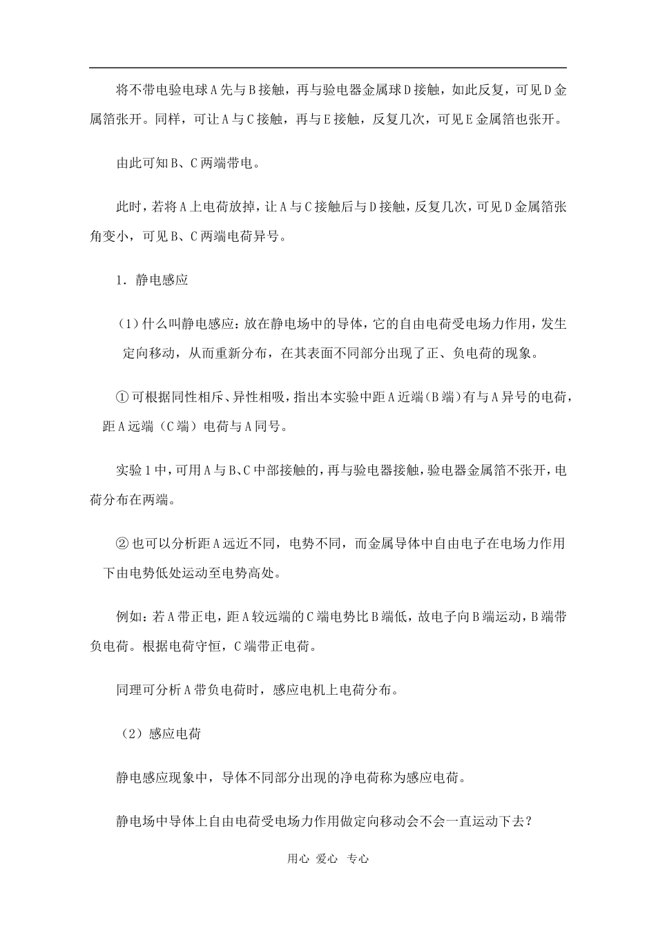 高二物理第十四章第四节 电场中的导体教案 人教试验版_第3页