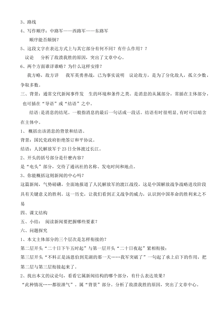 八年级语文上册 第1课《新闻两则》教案 人教新课标版_第3页