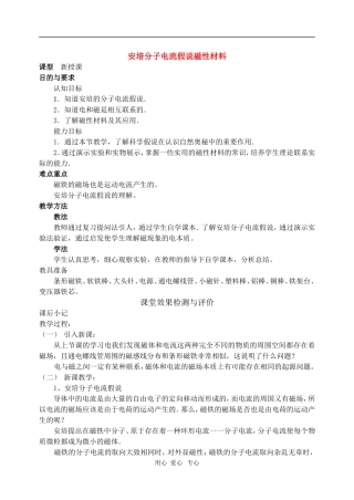 高二物理第十六章第七节  安培分子电流假说教案 人教试验版