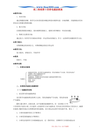 高二物理第十四章电磁波教案