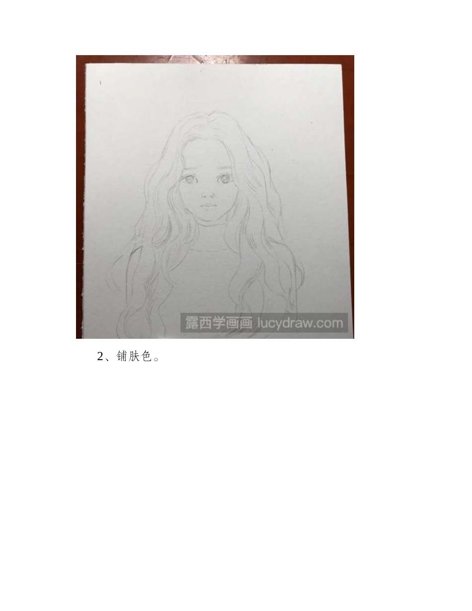 教你画卷发女孩水彩画教程2_第2页