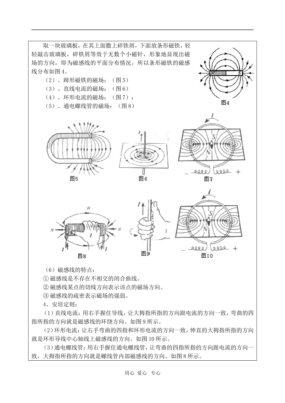 高二物理第十六章第一节  磁场 磁感线教案 人教试验版_第3页