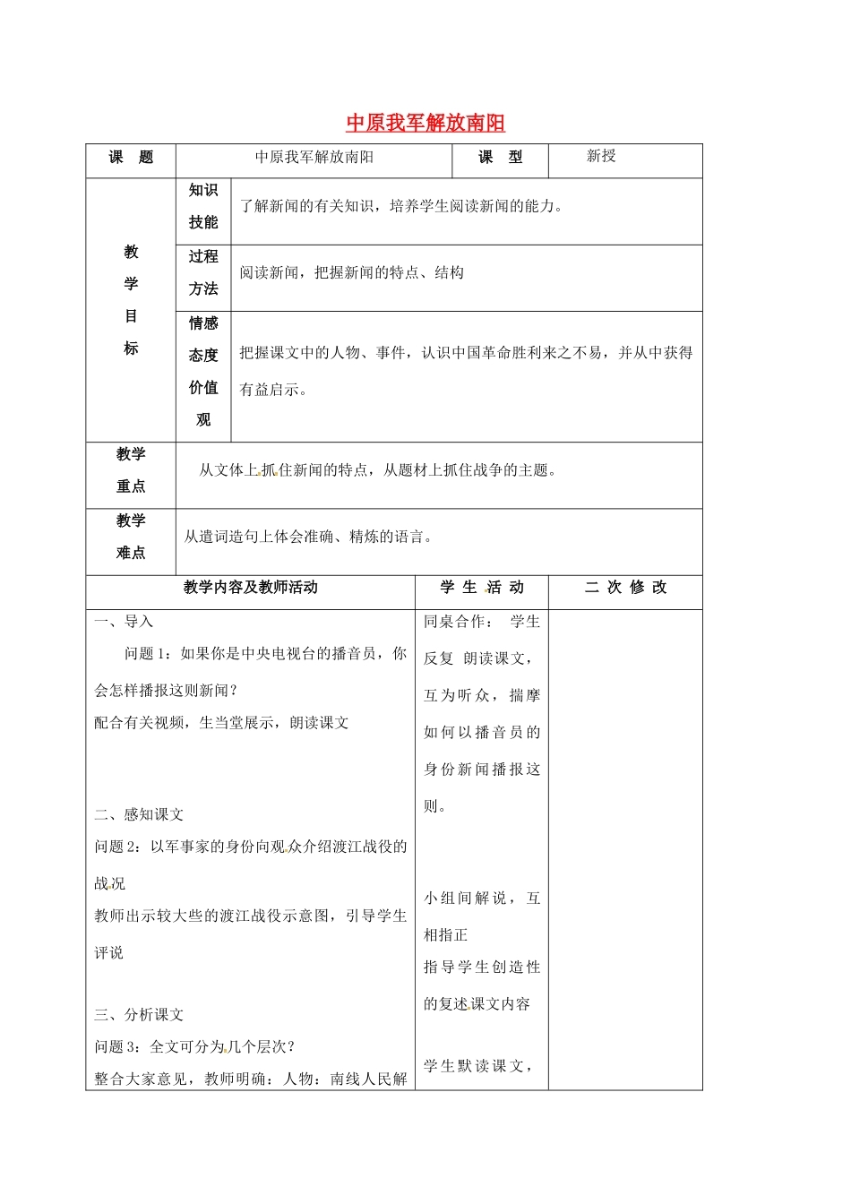 八年级语文上册 第1课《新闻两则》教学设计2 新人教版-新人教版初中八年级上册语文教案_第1页